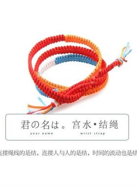 你的名字手绳情侣手链情人结绳男女周边头绳发带发绳新海诚三叶泷