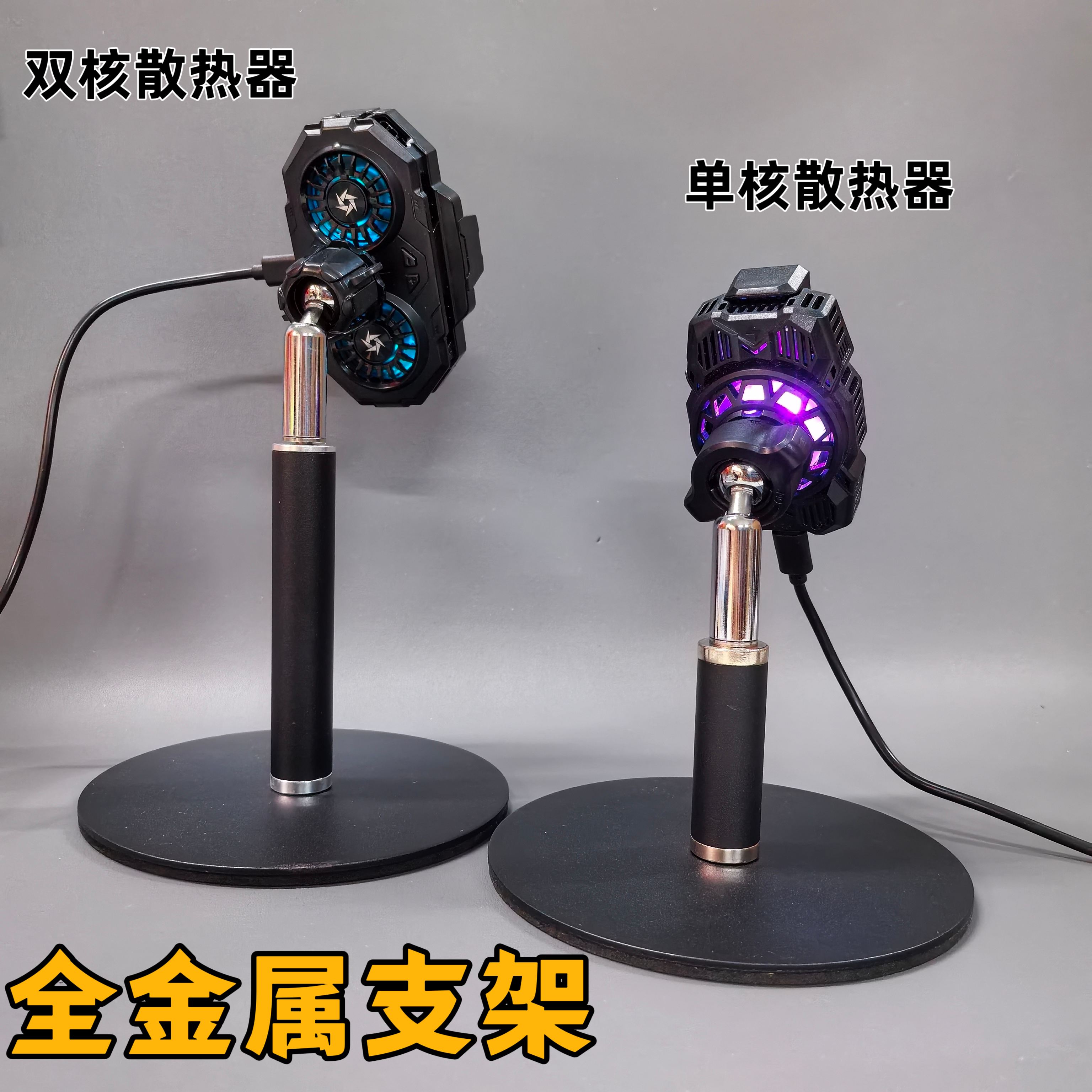 桌面全金属手机直播散热器支架温神器半导体制冷静音珠宝带风扇