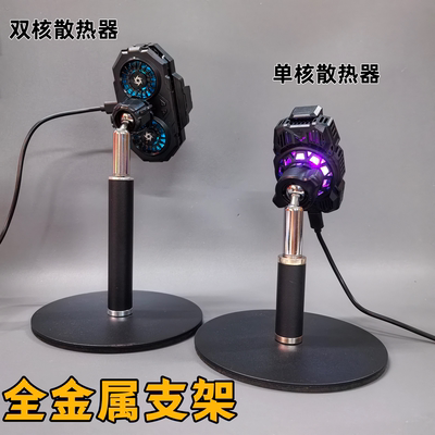 桌面全金属手机直播散热器支架