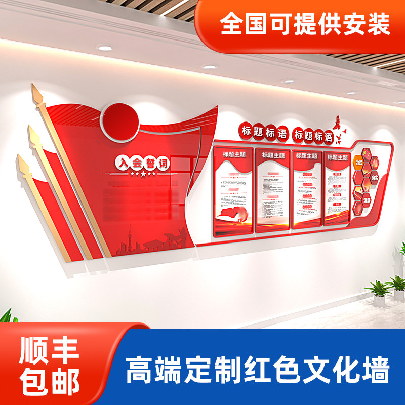 党建文化墙设计定制党员活动室布置党支部背景墙会议室墙面装饰,家居饰品,文化墙贴,淘宝优惠券,粉丝福利购,淘宝优惠卷