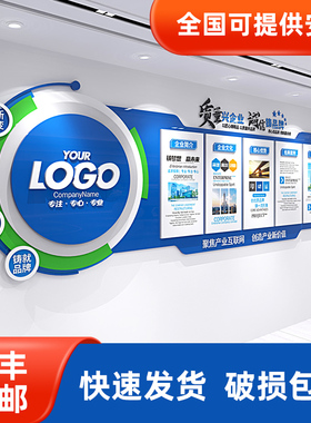 企业文化墙定制设计公司形象办公室风采展示墙贴亚克力立体装饰