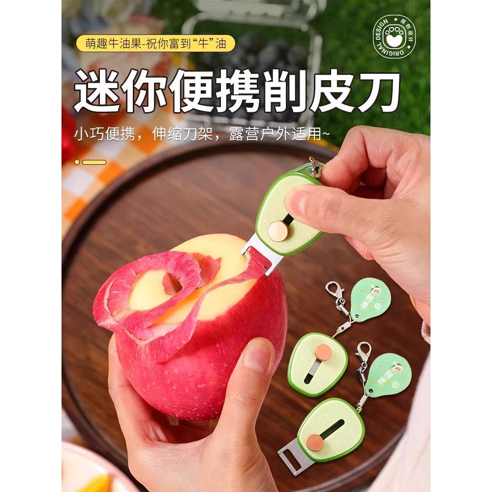 德国精工迷你便携式削皮刀刮皮神器水果刀果皮牛油果锋利2026新款