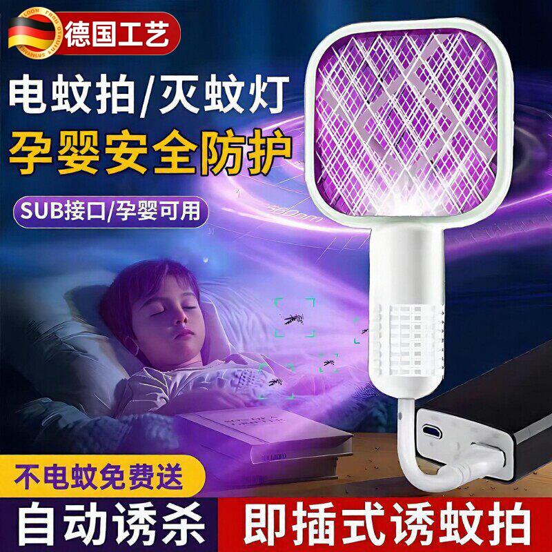 蚊子消灭神器电蚊拍usb紫光灭蚊灯诱杀灭蚊随身车载低功耗驱蚊器