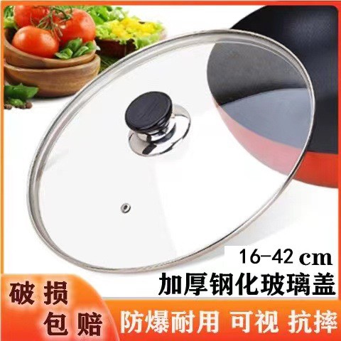 不锈钢锅盖304食品级钢化玻璃盖不粘锅蒸锅家用炒菜锅通用圆把手图片