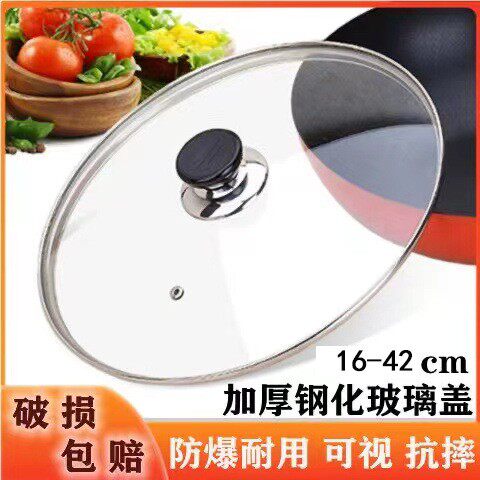 不锈钢锅盖304食品级钢化玻璃盖不粘锅蒸锅家用炒菜锅通用圆把手