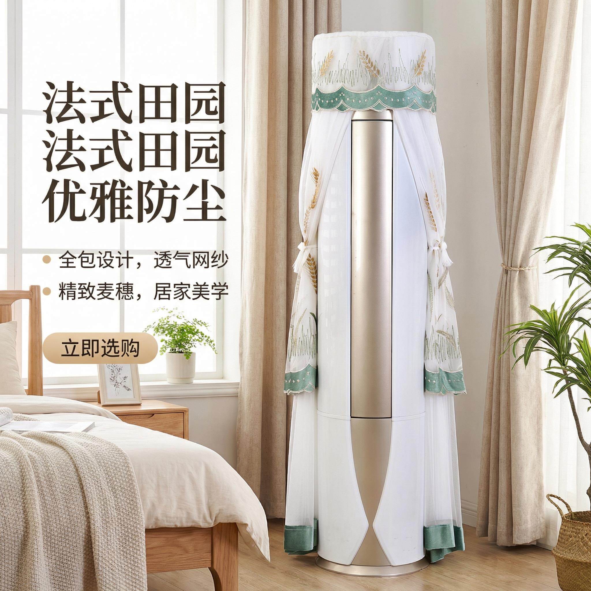 空调防尘罩开机不取高级感蕾丝空调罩立式圆柱保护套圆形柜机罩套
