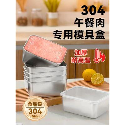 304食用级不锈钢保鲜盒午餐肉模具冰箱专用收纳盒diy烤箱烘焙模具