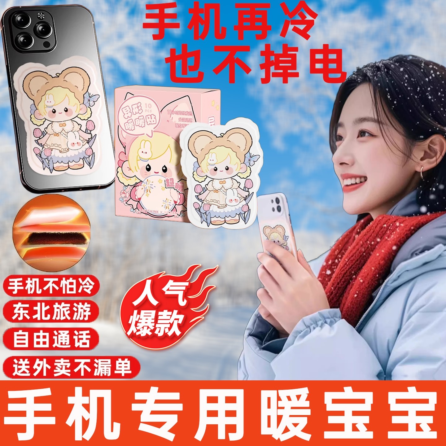 手机专用暖宝宝暖贴冬天户外抗寒保暖防冻发热加热贴东北旅游神器