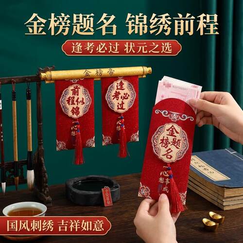 金榜题名高级封包2026新款大号万元红包袋中考仪式感678逢考必过