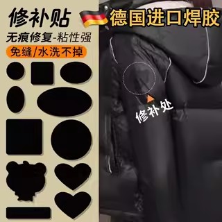 德国羽绒服专用补丁贴高端修补衣服破洞无痕修复布贴自粘免缝高级