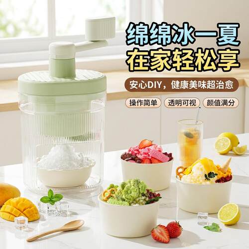 刨冰机家用小型手摇刨冰器手动制冰机摆摊冰沙神器绵绵冰碎冰机