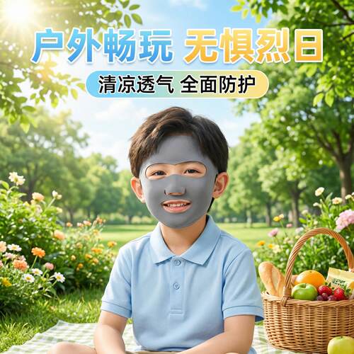 新款儿童防晒面罩全脸款防紫外线露嘴鼻透气专用面巾骑行冰丝口罩