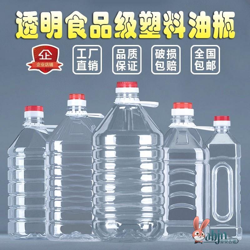 空瓶10个有盖塑料20L一次性食品5个油锅油桶罐装白葡萄酒瓶装酒桶
