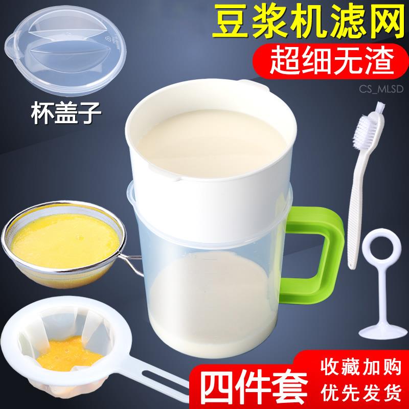豆浆机过滤网筛网水果汁辅食漏网漏勺杯家用超细豆浆过滤神器杯