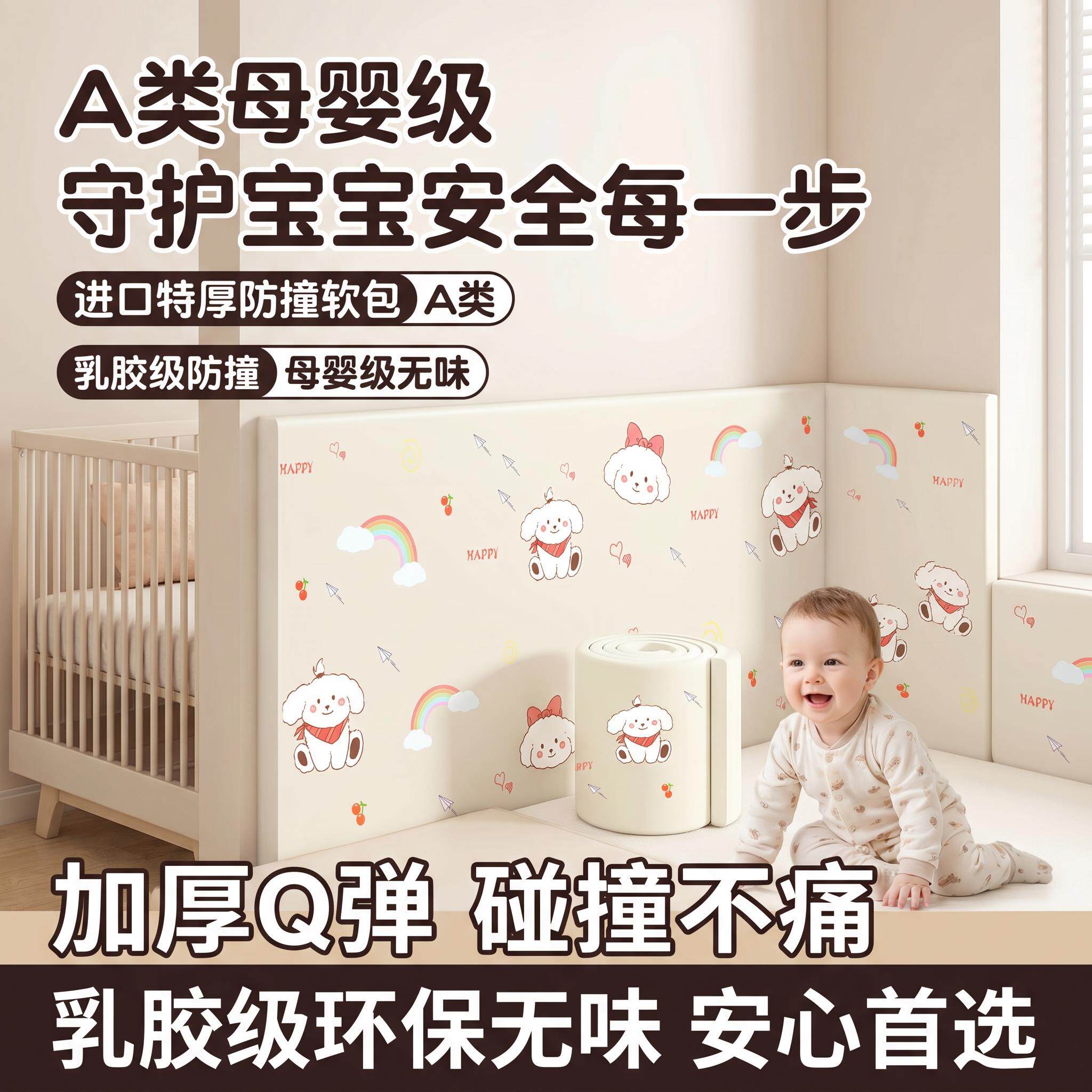 婴儿墙贴防撞软包无甲醛母婴级床尾不伤墙墙边婴儿榻榻米海绵软垫