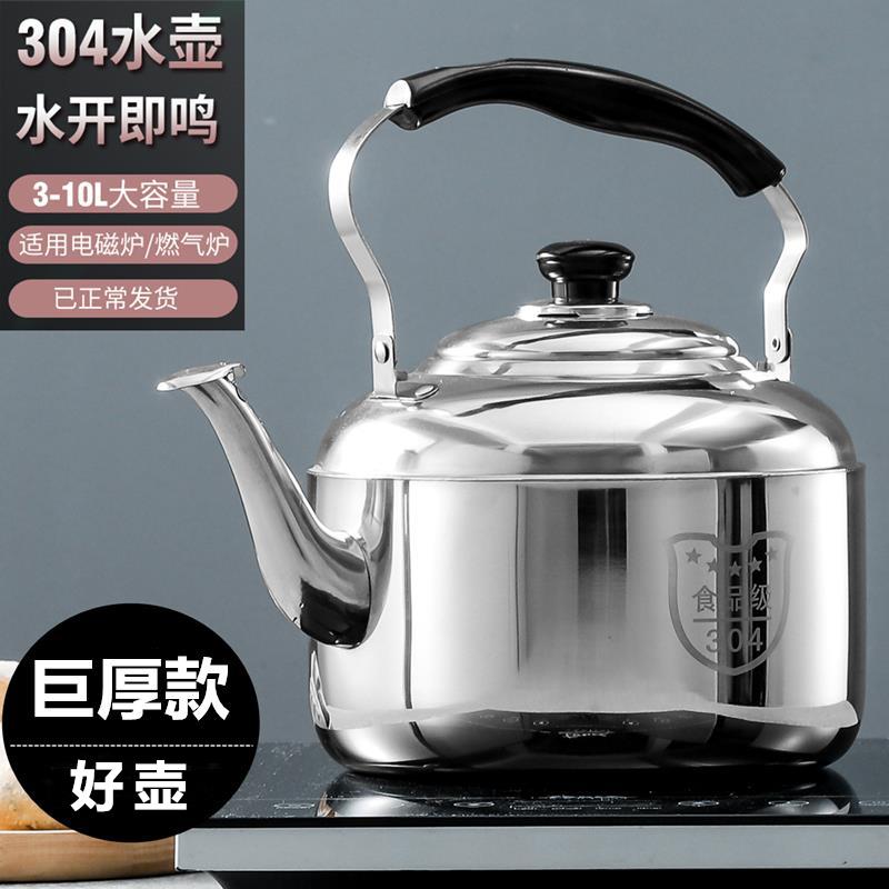 304不锈钢加厚鸣笛烧水壶燃气炉煮泡茶壶家用电磁炉大容量煲水壶