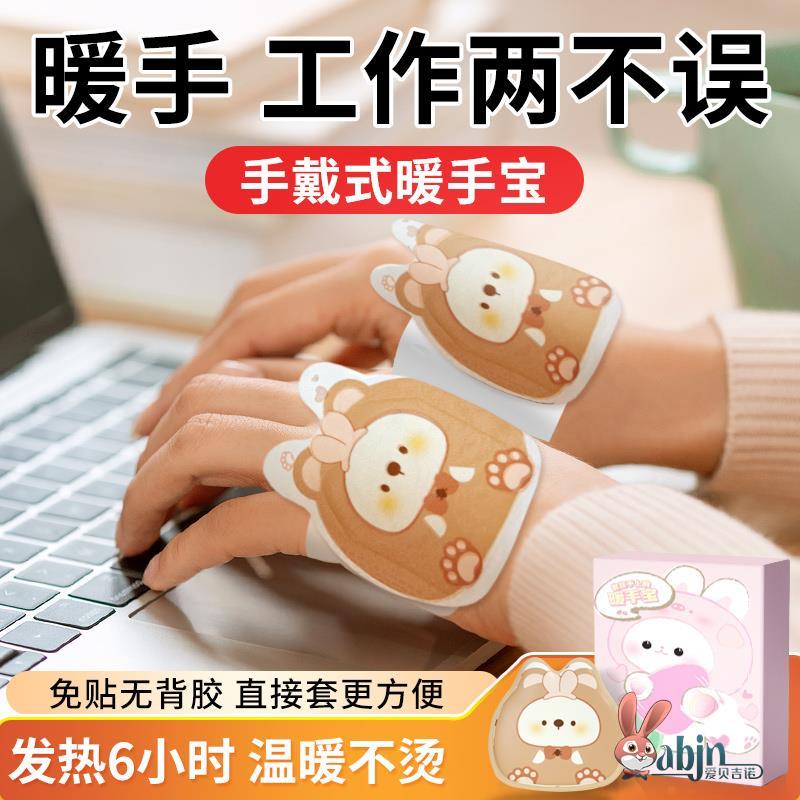 暖手贴自发热手握暖宝宝穿戴式暖手宝学生专用神器一次性2024新款