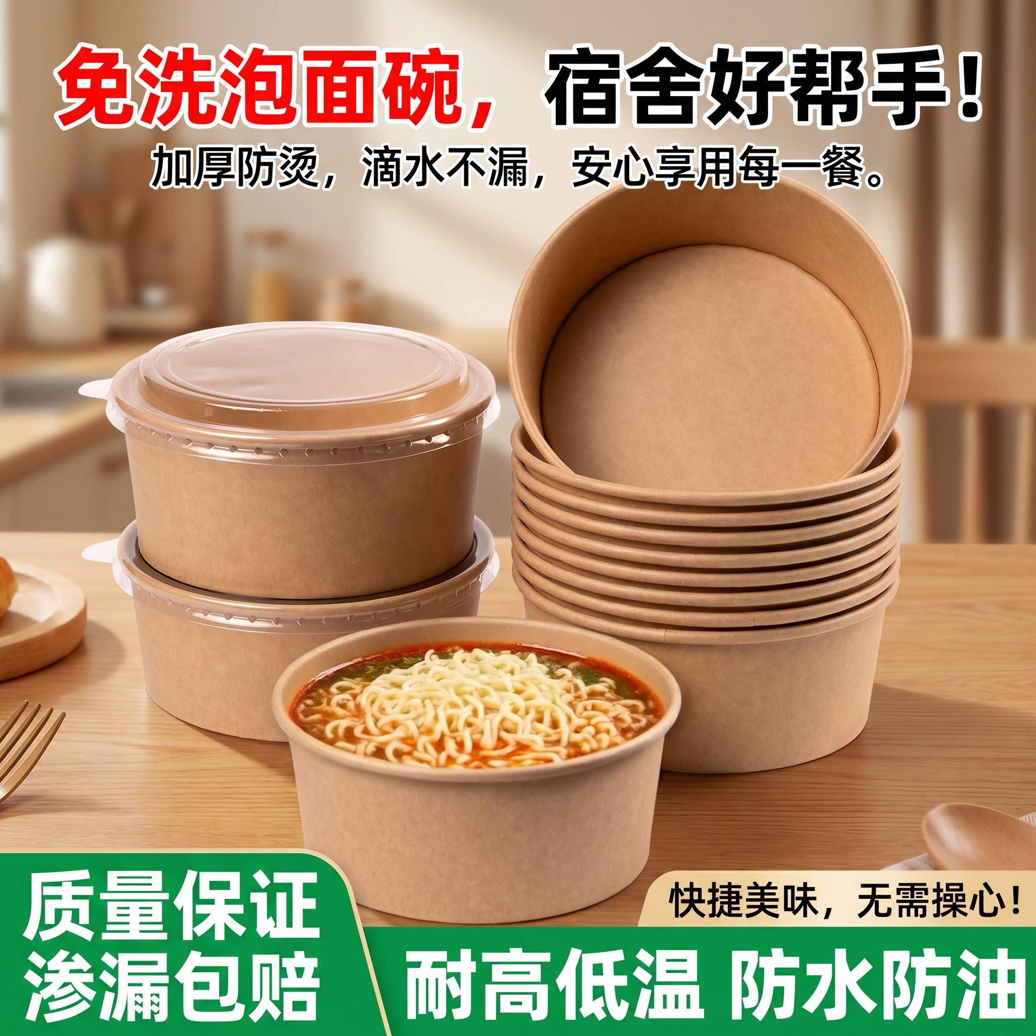 一次性泡面碗耐高温食品级免洗带盖拌面碗大号餐盒牛皮纸打包盒图片