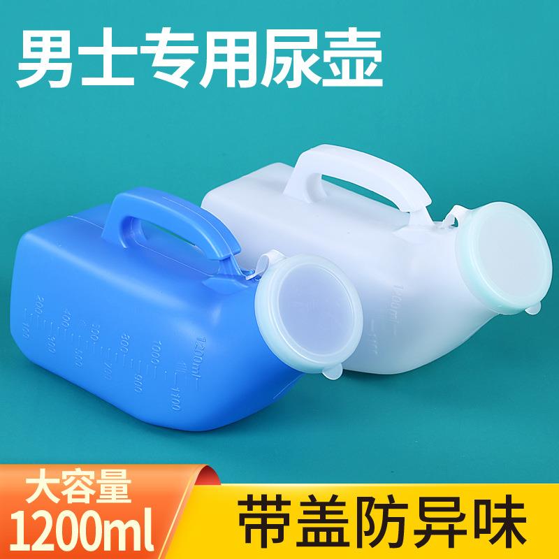 新款尿壶男性1200ml老人夜壶男用带盖便携小便器家用加厚大容量