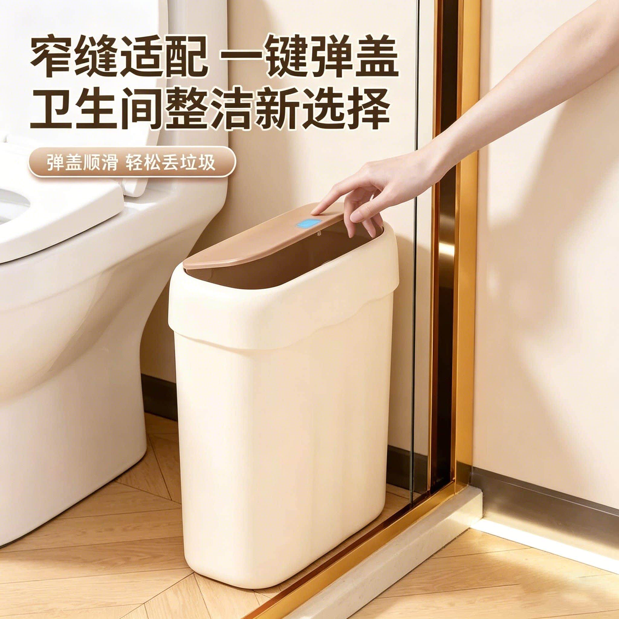 垃圾桶卫生间窄缝按压式收纳桶室内家用厨房厕所夹缝塑料弹盖纸篓