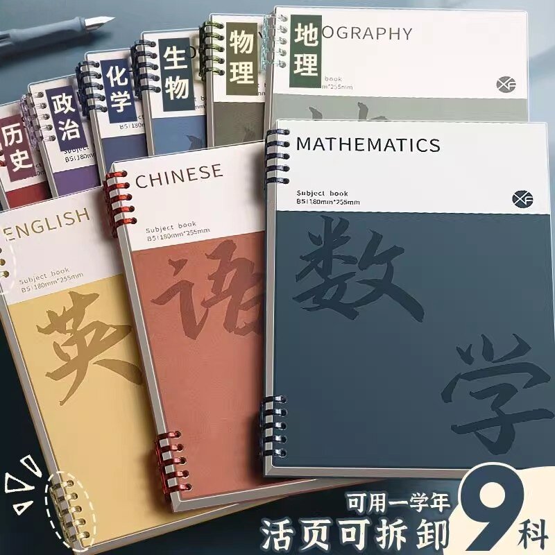 B5分科目笔记本子加厚初中生专用高中生活页本可拆卸不硌手科目本加厚数学错题本初一高一分科课堂笔记作业本