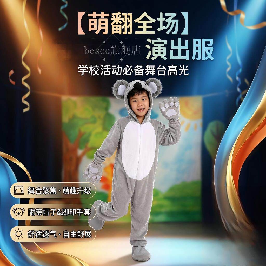 六一儿童演出服马仔动物童装角色cos睡衣派对2026新款演马表演服
