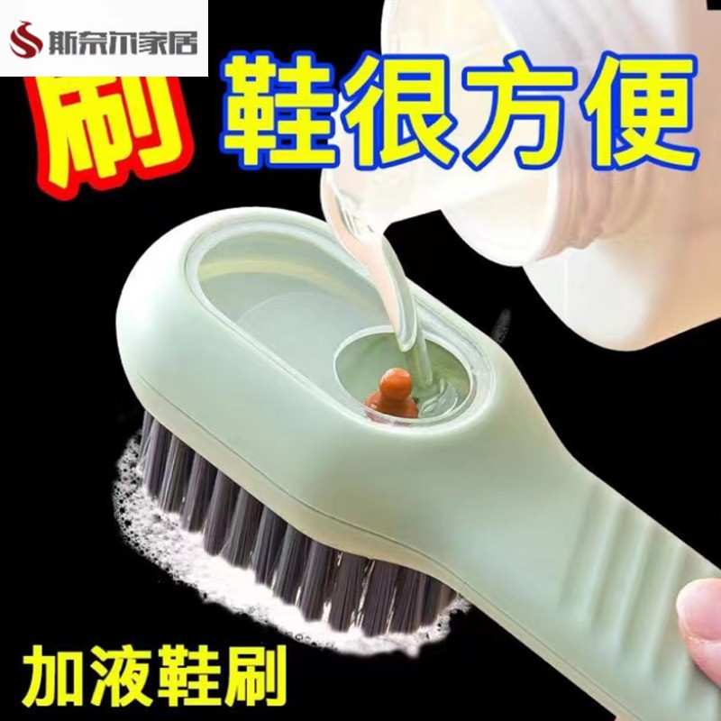 按压式加液鞋刷家用多功能洗鞋刷 软毛清洁不伤鞋 家丽屋清洁工具