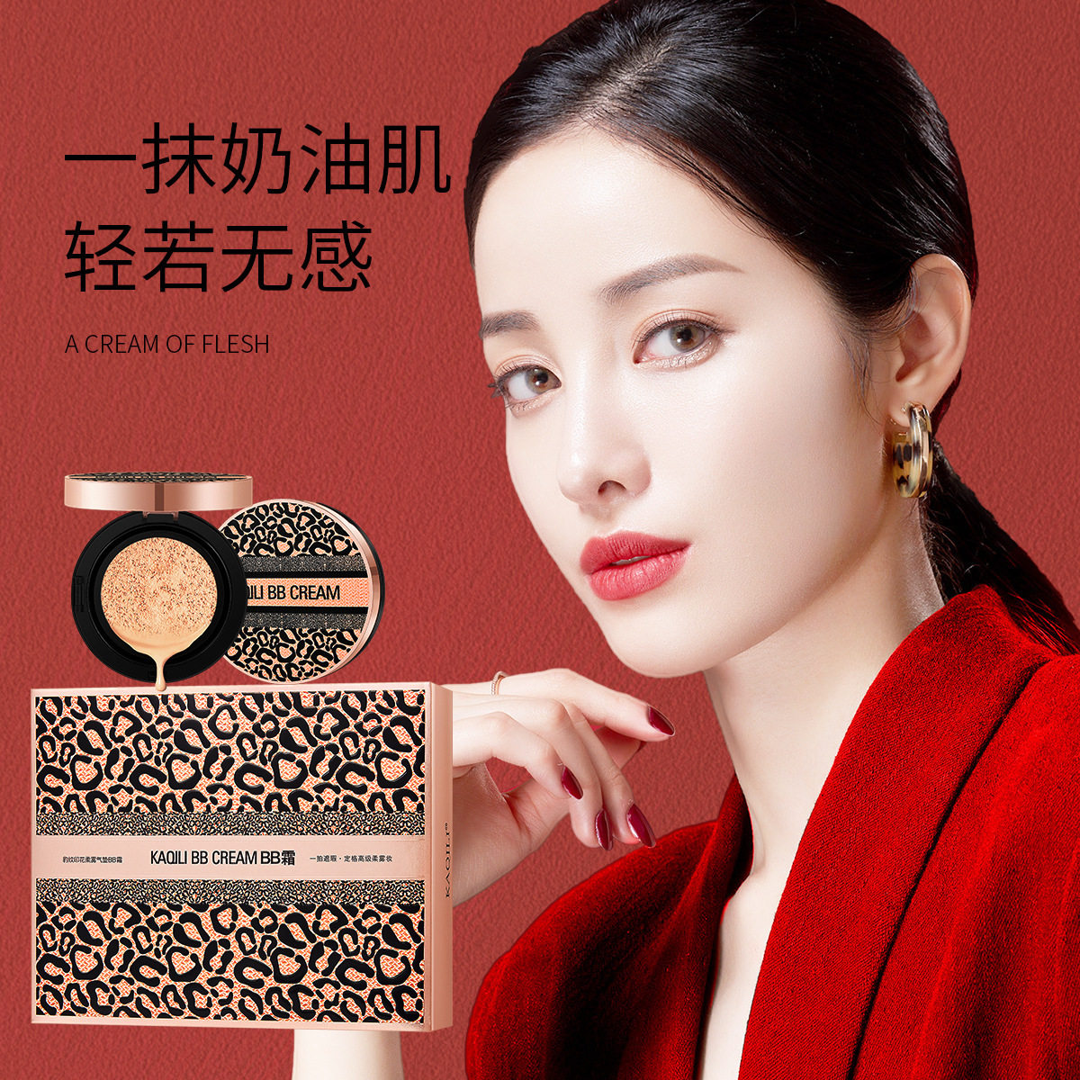 卡琪丽豹纹气垫bb霜买一送二替换装水润亲肤不卡粉不脱妆