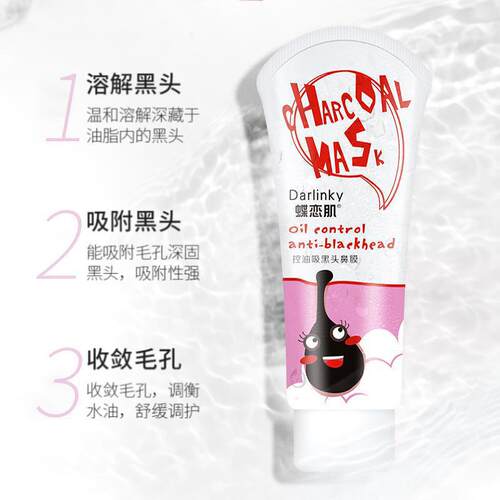 蝶恋肌撕拉面膜清洁粉刺去黑头收缩毛孔保湿控油女清洁面膜