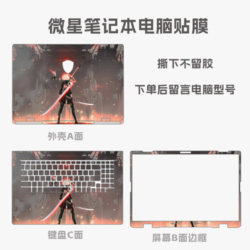 MSI微星Thin 15 B13UC,Modern 14 D电脑贴膜贴纸笔记本保护键盘贴