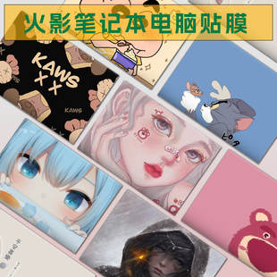 火影眾顏U6B T5A煥16電腦貼紙筆記本保護(hù)膜套外殼鍵盤貼 T6A U4E