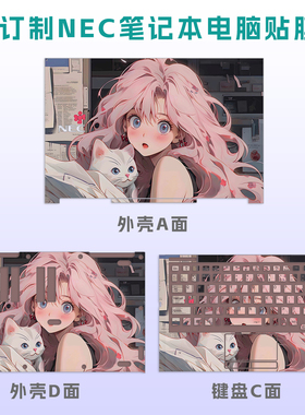 NEC笔记本VK540,VKT12,VK18,VK22,VK23T电脑贴纸外壳保护键盘膜套