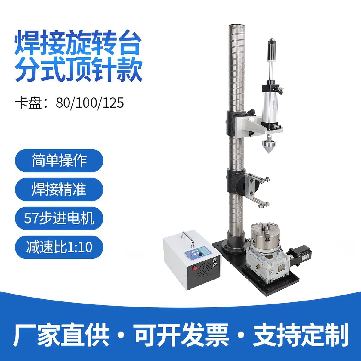 激光焊接旋转台精密自动变位机立式顶针尾顶氩弧焊激光焊工装夹具