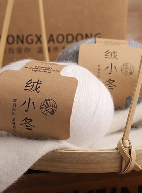 20/3股高配兔绒羊毛线手编毛线中粗羊绒毛线编织毛衣线围巾毛线团