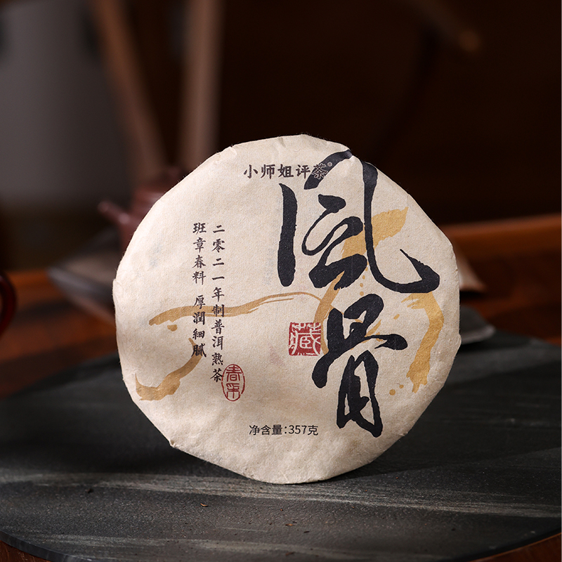 2021风骨班章普洱熟茶