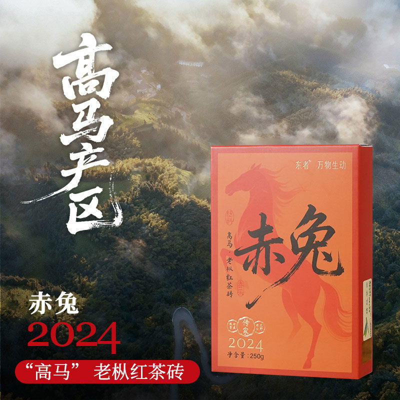 赤兔 高马红茶砖250克湖红紧压茶送试饮1031