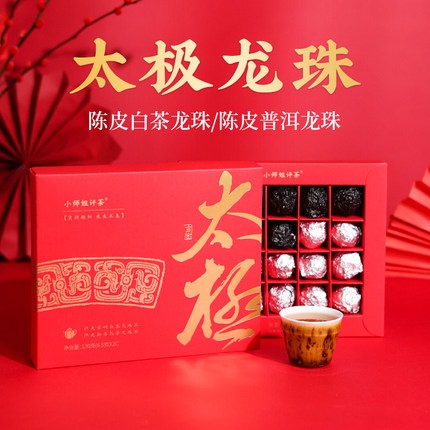 太极龙珠组合2016陈皮x2014年陈普洱熟茶/百年古树白茶伴手礼
