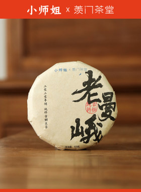 布朗山老曼峨古树苦甜普洱茶