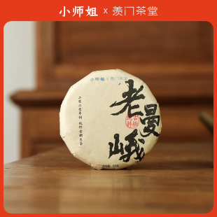 普洱茶老曼峨古树生普生茶布朗山先苦后甜苦甜交融小师姐评茶