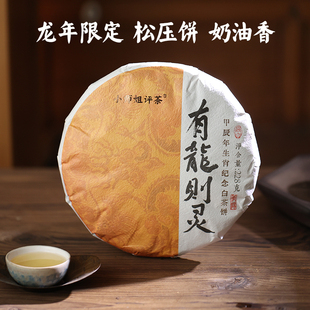 有龙则灵龙年生肖白茶饼福鼎白茶管阳奶油香白茶