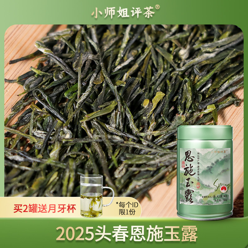 2025新茶恩施玉露蒸青绿茶茶叶明前特级湖北特产清香型