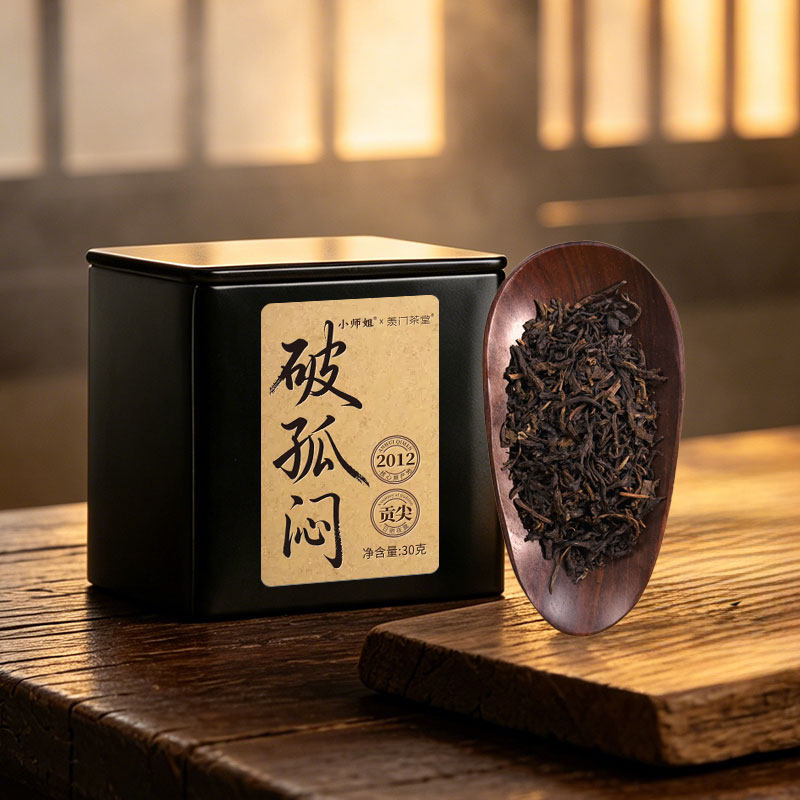 破孤闷 2012年老安茶祁门安茶小师姐评茶黑茶甜糯香甘草香 限量