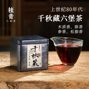 千秋藏80年代特级老六堡正宗广西梧州黑茶70克桂青六堡茶