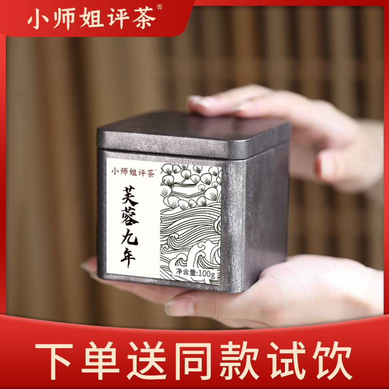 正宗湖南安化黑茶芙蓉山