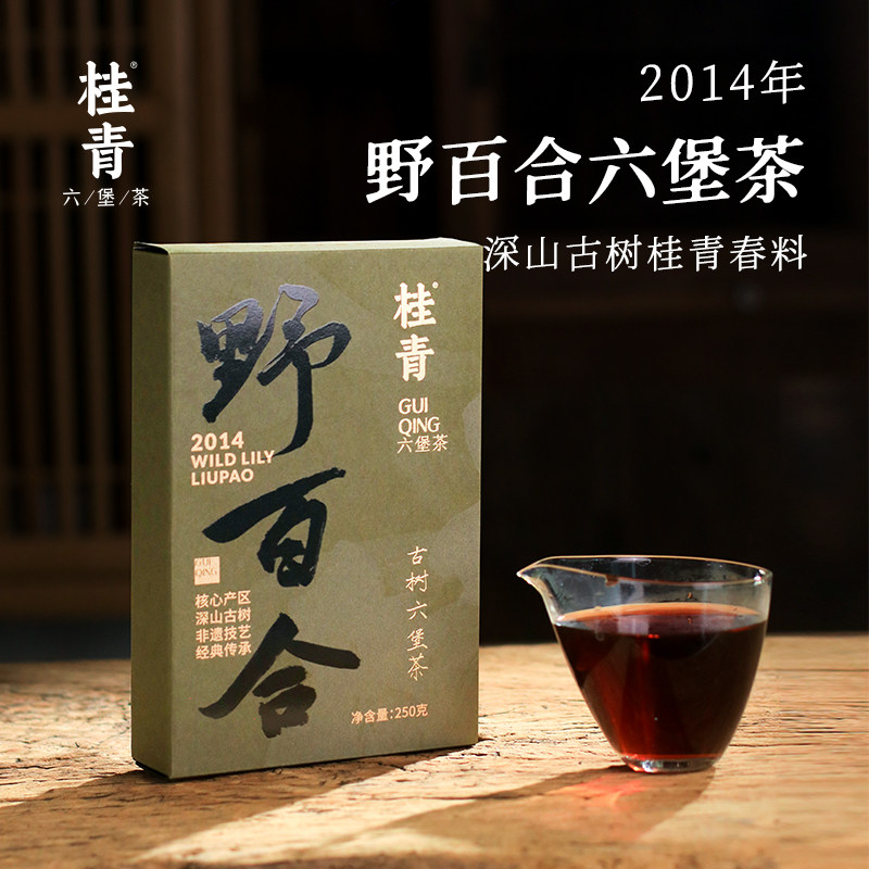 野百合2014古树六堡茶野生桂青广西六堡茶250克桂青