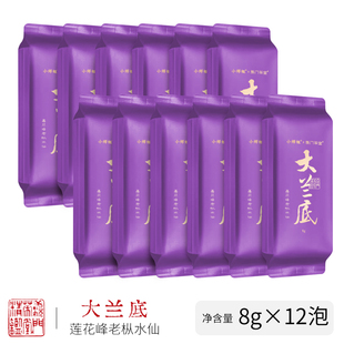 大兰底 武夷岩茶 闽北乌龙茶 12泡