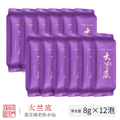 大兰底 武夷岩茶 闽北乌龙茶 12泡