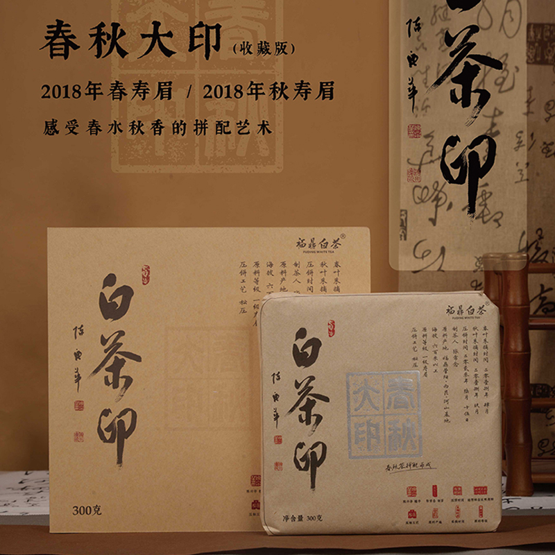 白茶印春秋大印福鼎白茶