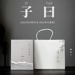 子曰 2022白牡丹2022贡眉寿眉120克*2 福鼎白茶513