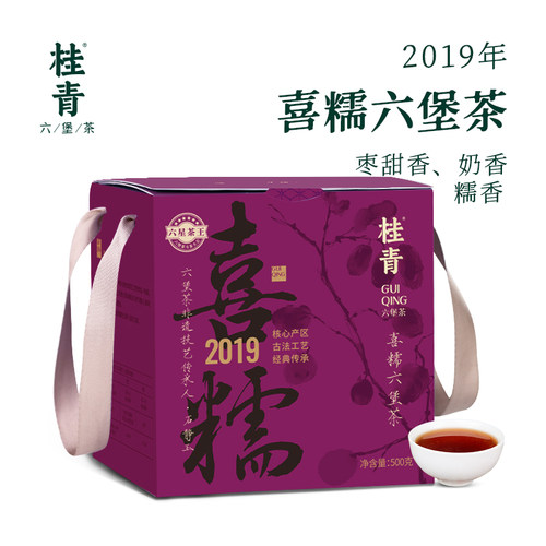 桂青六堡茶喜糯广西六堡茶